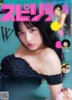 Nana Asakawa 浅川梨奈, Big Comic Spirits 2019 No.42-43 (ビッグコミックスピリッツ 2019年42-43号) P3 No.9cb3f9